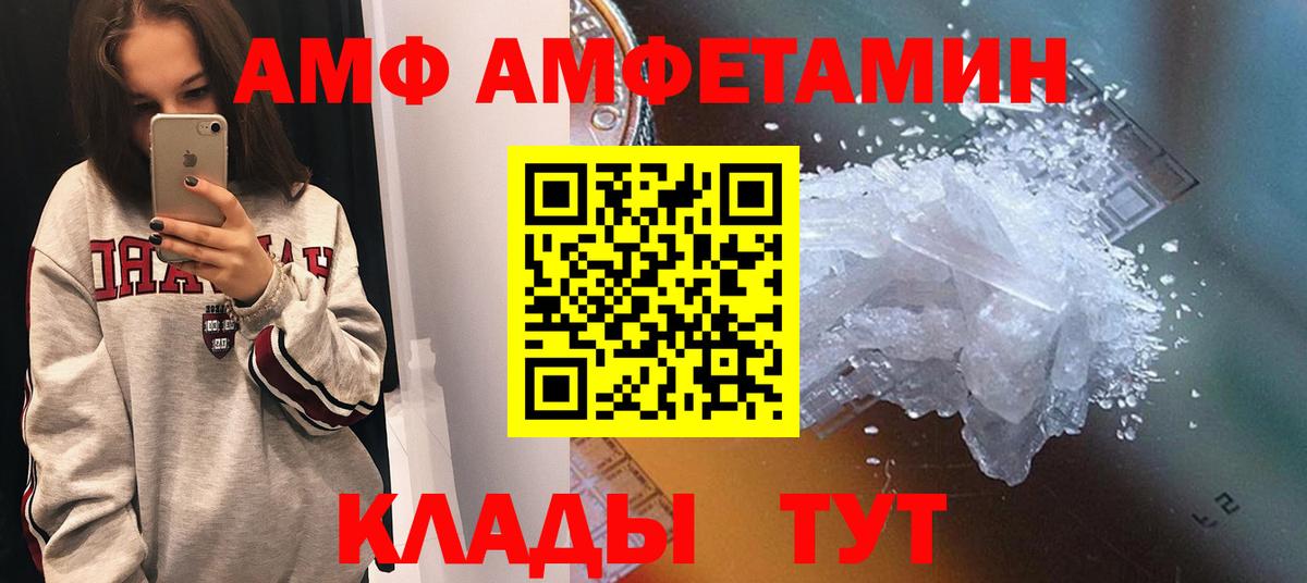 Амфетамин VHQ Волгодонск