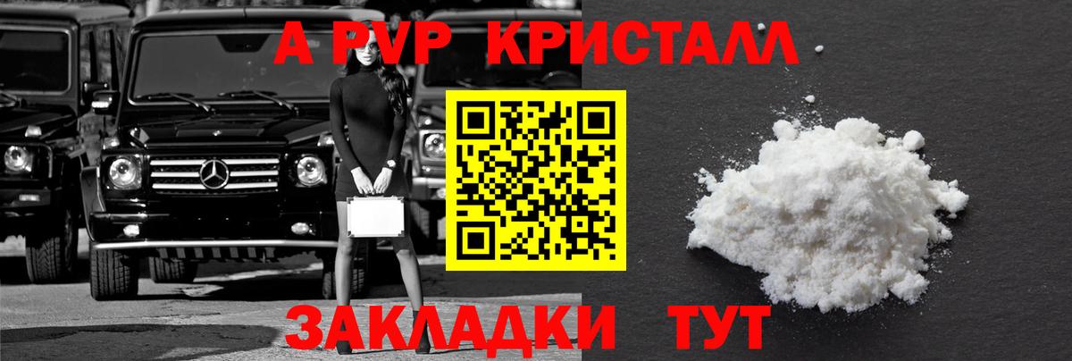 APVP СК КРИС  Alpha PVP мука  Вход с VPN  цены наркотик  Волгодонск 
