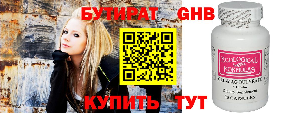 Волгодонск  Бутират вода  Вход с VPN 