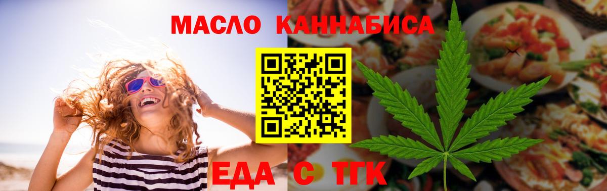 Еда ТГК марихуана  Вход с VPN  Волгодонск 