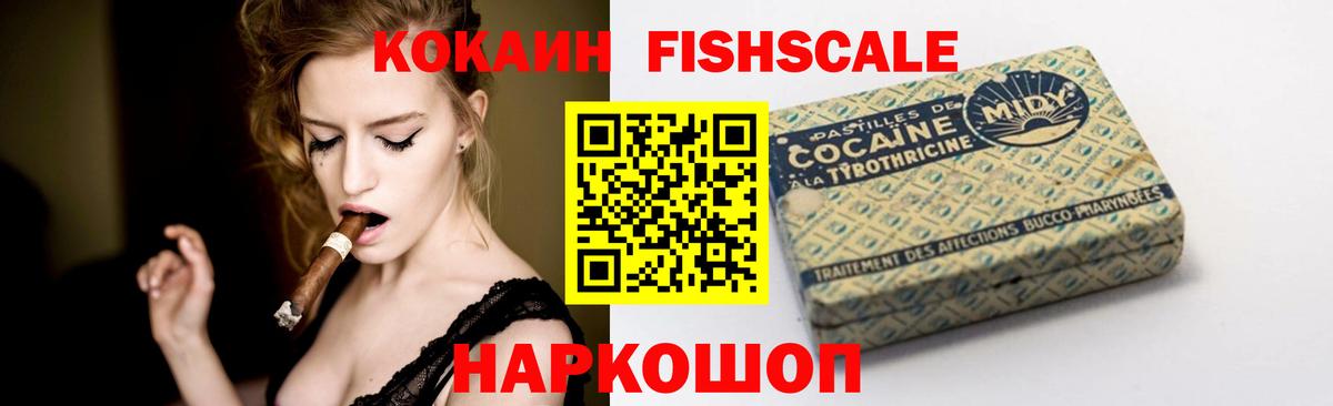 как найти   КОКАИН 99%  Вход с VPN  КОКАИН  COCAIN FishScale  Волгодонск 