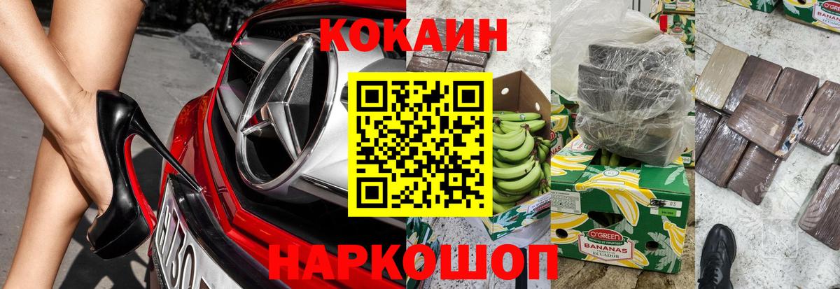 Кокаин FishScale Волгодонск
