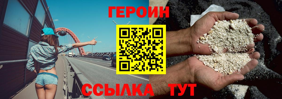 ГЕРОИН гречка Волгодонск