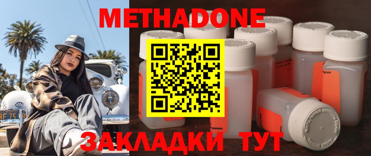 hydra маркетплейс  Вход с VPN  МЕТАДОН белоснежный  Волгодонск  Метадон VHQ 