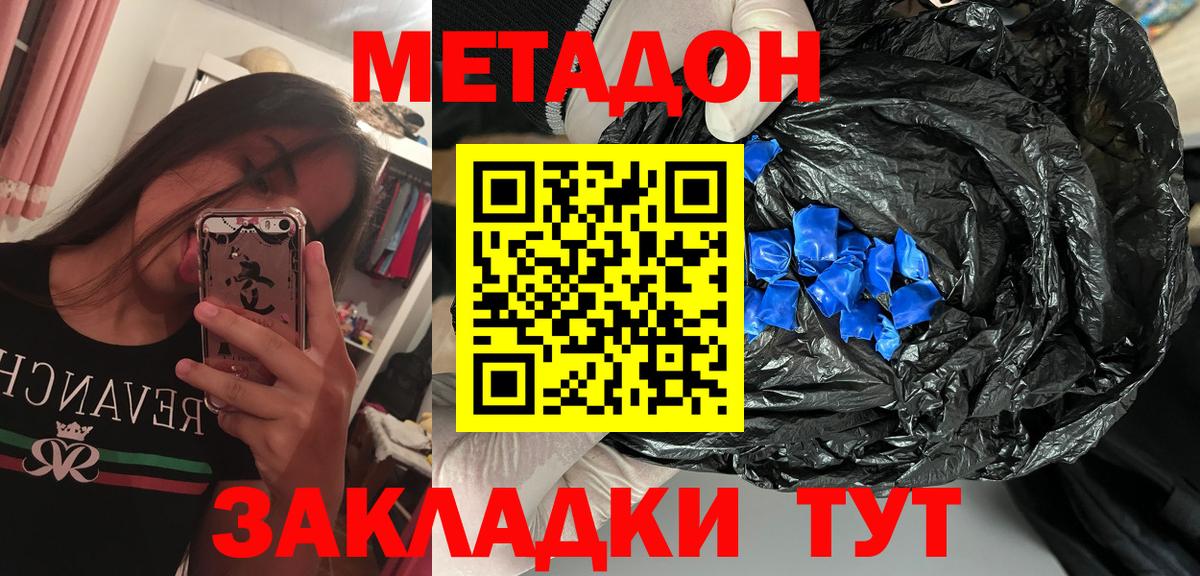 Метадон мёд Волгодонск
