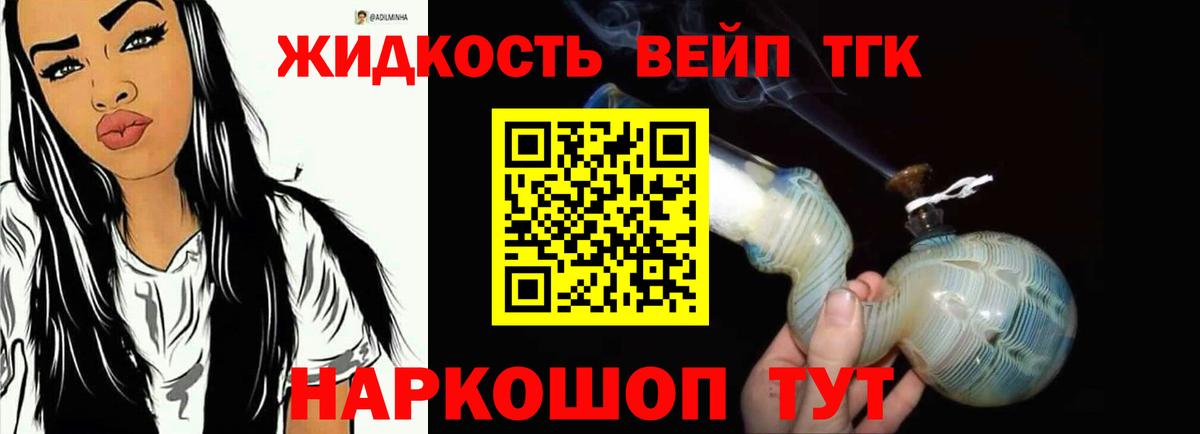 Дистиллят ТГК вейп  Вход с VPN  ТГК жижа  закладка  Волгодонск 